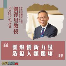 公共事务专页- 【#香港家书20250705】香港大学副校长（健康）兼 ...