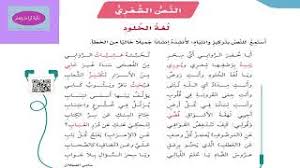 لغة الخلود النص الشعري سادس لغتي الفصل الأول جديد Youtube