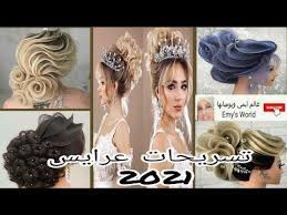 تسريحات شعر عرايس2021 تسريحات شعر عرايس للمناسبات 2020 تسريحات عرايس للشعر الطويل تسريحات شعر سهلة youtube