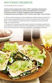 какая самая популярная начинка для блинов 100 к 1 Postnye Sendvichi Eda Recepty Prigotovleniya Zakuski