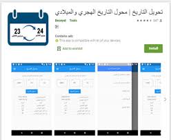 يمكنك معرفة التقويم الهجري والميلادي من موقعنا والتاريخ الهجري اليوم و التاريخ الميلادي اليوم بكل سهولة من الموقع وايضا يمكنك تحويل من التاريخ الهجري الى الميلادي والميلادي الى الهجري موقعنا hijri date converter ØªØ­Ù…ÙŠÙ„ Ø¨Ø±Ù†Ø§Ù…Ø¬ ØªØ­ÙˆÙŠÙ„ Ø§Ù„ØªØ§Ø±ÙŠØ® Ø§Ù„Ù‡Ø¬Ø±ÙŠ ÙˆØ§Ù„Ù…ÙŠÙ„Ø§Ø¯ÙŠ Ù„Ù„Ø§ÙŠÙÙˆÙ† ÙˆØ§Ù„Ø§Ù†Ø¯Ø±ÙˆÙŠØ¯ ÙˆØ§Ù„ÙƒÙ…Ø¨ÙŠÙˆØªØ± 2020 Ù…ÙˆØ¨ÙŠ Ø²ÙˆÙˆÙ…