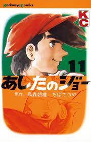 Ashita no Joe 11 (Ashita no Joe #11) by Ikki Kajiwara