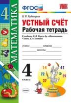 гдз по математике 4 класс рабочая тетрадь кремнева 1 часть Chast 1 Stranica 19 Gdz Po Matematike 4 Klass Kremneva Rabochaya Tetrad