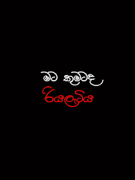 Check spelling or type a new query. Riyaletiya Sinhala Sl Srilanka Wadan Lockscreen Alone Mata Hd Mobile Wallpaper Peakpx