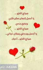 صور صباح الخير رومانسية صور صباحية للمتزوجين غرامية calligraphy quotes love sweet love quotes morning love quotes
