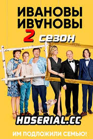 полицейский с рублёвки смотреть онлайн все серии подряд на иви Serial Ivanovy Ivanovy 2 Sezon 1 19 20 21 Seriya Sts 2018 Smotret Onlajn Besplatno V Horoshem Kachestve Hd 720