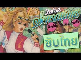 After the first great concert for peace in space, barbie and her band the rockers are going to come back home. 1987 Barbie And The Sensations Rockin Back To Earth à¸‹ à¸šà¹„à¸—à¸¢ Barbie Rockin Sensation