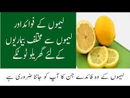 Lemon Benefits In Urdu Lemon Ke Fayde Aur Nuksan Lemon Benefits Vegetable Benefits Lemon