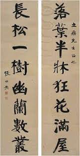 zhang boying 1871 1949 eight character couplet in regular script ink on paper couplet 171 43 5cm 2 張 chinese symbols chinese calligraphy japanese calligraphy