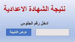 Maybe you would like to learn more about one of these? Ø§Ø³ØªØ¹Ù„Ù… Ø±Ø§Ø¨Ø· Ù†ØªÙŠØ¬Ø© Ø§Ù„Ø´Ù‡Ø§Ø¯Ø© Ø§Ù„Ø¥Ø¹Ø¯Ø§Ø¯ÙŠØ© Ø§Ù„Ø£Ø²Ù‡Ø±ÙŠØ© 2020