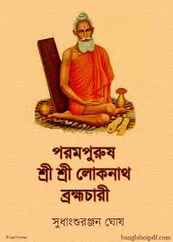 Parampurush Sri Sri Loknath Brahmachari Bangla Ebook Pdf Pdf Books Download Ebook Pdf Books Free Download Pdf