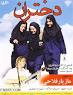 Image result for ‫دانلود فیلم سینمایی دختر‬‎