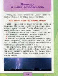 учебник окружающий мир 3 класс 2 часть перспектива читать онлайн Uchebnik Okruzhayushij Mir 3 Klass Pleshakov Chast 2 Chitat Onlajn Besplatno