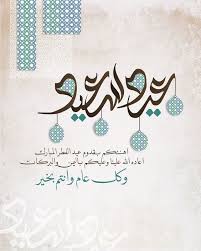 Check spelling or type a new query. ØªÙ‡Ù†Ø¦Ø© Ø¹ÙŠØ¯ Ø§Ù„Ø£Ø¶Ø­Ù‰ Ù¢Ù Ù¢Ù¡ ÙˆØ¨Ø·Ø§Ù‚Ø§Øª Ø§Ù„Ù…Ø¹Ø§ÙŠØ¯Ø© Ù„Ù„Ø£Ù‡Ù„ ÙˆØ§Ù„Ø£ØµØ¯Ù‚Ø§Ø¡ Ø¥Ù…Ø¨Ø±Ø§Ø·ÙˆØ±ÙŠØ© Ø§Ù„ØµÙˆØ±