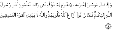 Amat dibenci dalam pandangan allah jika kalian mengatakan apa yang kalian tidak kerjakan! Quran Surah As Shaff 5 Qs 61 5 In Arabic And English Translation Alquran English