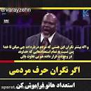 Image result for ‫قانون آفرینش عباس منش آپارات‬‎
