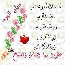 10 رسائل صباح الخير دينية مكتوبة وبالصور روعة beautiful morning messages good night messages islamic quotes on marriage