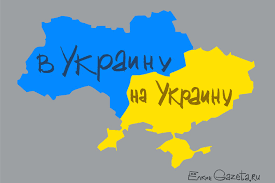 На сайте функционирует система коррекции ошибок. Na Ukraine Ili V Ukraine Gazeta Ru Daet Otvet Na Volnuyushij Vseh Vopros Gazeta Ru
