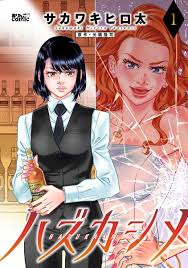 サカワキヒロ太（漫画家）の作品情報・作者情報 16件 - マンバ