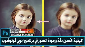 تحسين جودة الصورة بالفوتوشوب تعديل ورفع جودة ودقة الصور في برنامج أدوبي فوتوشوب hd youtube