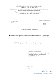 Ispolnenie Trebovanij Neimushestvennogo Haraktera