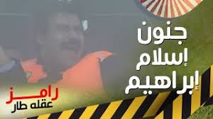 We did not find results for: Ø¥Ø³Ù„Ø§Ù… Ø¥Ø¨Ø±Ø§Ù‡ÙŠÙ… ÙŠØ¯ÙØ¹ Ø«Ù…Ù† Ø§Ù„Ø³Ø®Ø±ÙŠØ© Ù…Ù† Ø±Ø§Ù…Ø² Ø¬Ù„Ø§Ù„ ØºØ§Ù„ÙŠØ§ ÙÙŠ Ø±Ø§Ù…Ø² Ø¹Ù‚Ù„Ù‡ Ø·Ø§Ø± Ù…Ø¬Ù„Ø© Ø³ÙŠØ¯ØªÙŠ