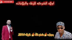 اغنيه عامر بابكر قسيم الريد تعال ليا / ù‚ø³ùšù… ØªØ­Ù…ÙŠÙ„ Ø£ØºÙ†ÙŠØ© Ù‚Ø³ÙŠÙ… Ø§Ù„Ø¨Ø±ÙŠØ¯ Ø¹Ø§Ù…Ø± Ø¨Ø§Ø¨ÙƒØ± Mp3 Mp4