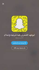 مطل ي ة ب الغي اب na twitteri عندي السناب حق ه اذا تقصد ابو فهد الشمري الراقي الشرعي و م فسر الأحلام