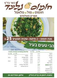 חומוס גלעד-חומוס בקריות