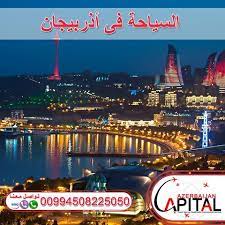 السياحة في اذربيجان az capital az capital instagram photos and videos instagram photo photo and video instagram