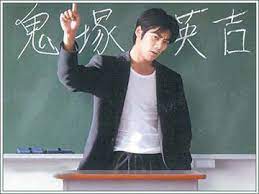 Lo stesso argomento in dettaglio: Great Teacher Onizuka 1998 Dramawiki