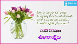 Birthday Wishes For Pastor In Telugu Retirement Wishes In Telugu Quotes With Greetings Images Messages In Telugu In 2020 Retirement Wishes Retirement Wishes Quotes Too Late Quotes