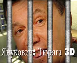 Так называемый комитет спасения украины, который создали в москве бывшие регионалы, прячущиеся от правосудия, считает, что бывший президент украины виктор янукович должен сесть в тюрьму. Yanukovicha Posadili V Tyurmu Herson Onlajn Obshestvenno Politicheskoe Internet Izdanie