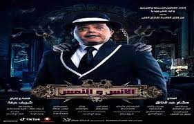 طرح إعلان فيلم محمد هنيدي الجديد الإنس والنمس. 4hd1huuebrw Wm