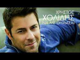 We did not find results for: Xrhstos Xolidhs H Agaph Ayth