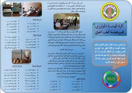 الاقسام العلمية كلية الهندسة الخوارزمي
