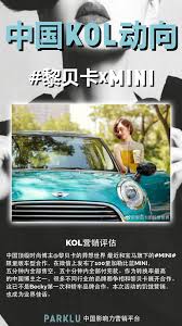 黎贝卡x Mini Cooper 中国顶级时尚博主 黎贝卡的异想世界最近和宝马旗下的 Mini 限量版车型合作 在微信上发布了100量加勒比蓝mini 五分钟内全部售空 五十分钟内全部付完 Marketing Insights Influencer Marketing Social Media Content