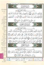 جزء عم من مصحف التجويد ملون ط دار المعرفة free download borrow and streaming internet archive preschool flash cards flashcards my books