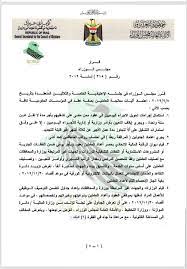 قرار رئيس مجلس الوزراء رقم (21) لسنة 2021 بتعيينات في وزارة الخارجية. Ø§Ø±ÙŠØ¯ ØªØ¹ÙŠÙŠÙ† Ù‚Ø±Ø§Ø± Ù…Ø¬Ù„Ø³ Ø§Ù„ÙˆØ²Ø±Ø§Ø¡ Ø±Ù‚Ù… 315 Ù„Ø³Ù†Ø© 2019 Ø¨Ø®ØµÙˆØµ Facebook