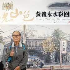 黃義永水彩回顧展 湖光山色 以彩筆紀錄家鄉 seniors
