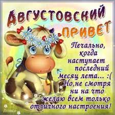 Собираем и едим с пользой! Otkrytki Dobroe Utro Avgust