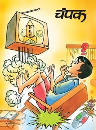 The indian media consists of several different types of communications of mass media: Champak Wikipedia