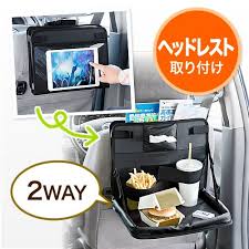 後部座席用トレイ ipad タブレット収納 通販ならサンワダイレクト 車 便利 車内 収納 収納