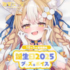 飴望にぃな