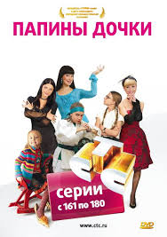 Papiny Dochki Smotret Onlajn Vse Serii 2012