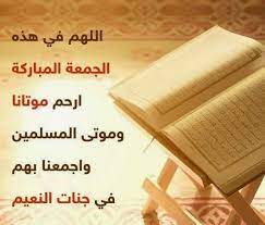 يا الله انزل رحمة و مغفرة في يوم الجمعة container takeout container food