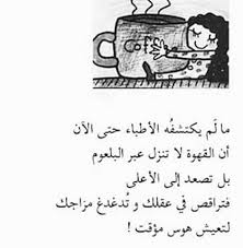 هوس مؤقت م coffee quotes coffee love coffee poster