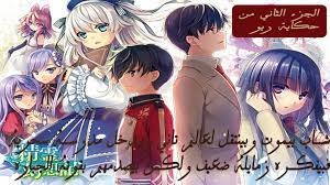 الجزء الثاني من حكاية ريو ملخص انمي Seirei Gensouki - YouTube