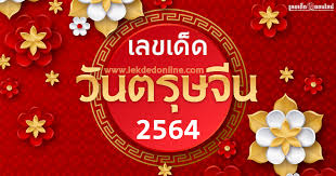 เปิด 9 ข้อที่ควรรู้ วันเที่ยวตรุษจีน 12 ก.พ. Yo6u3geq2yxzjm
