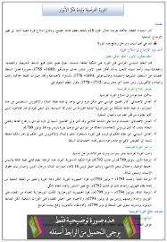 درس التاريخ الثورة الفرنسية وليدة فكر الأنوار الثانية إعدادي البستان